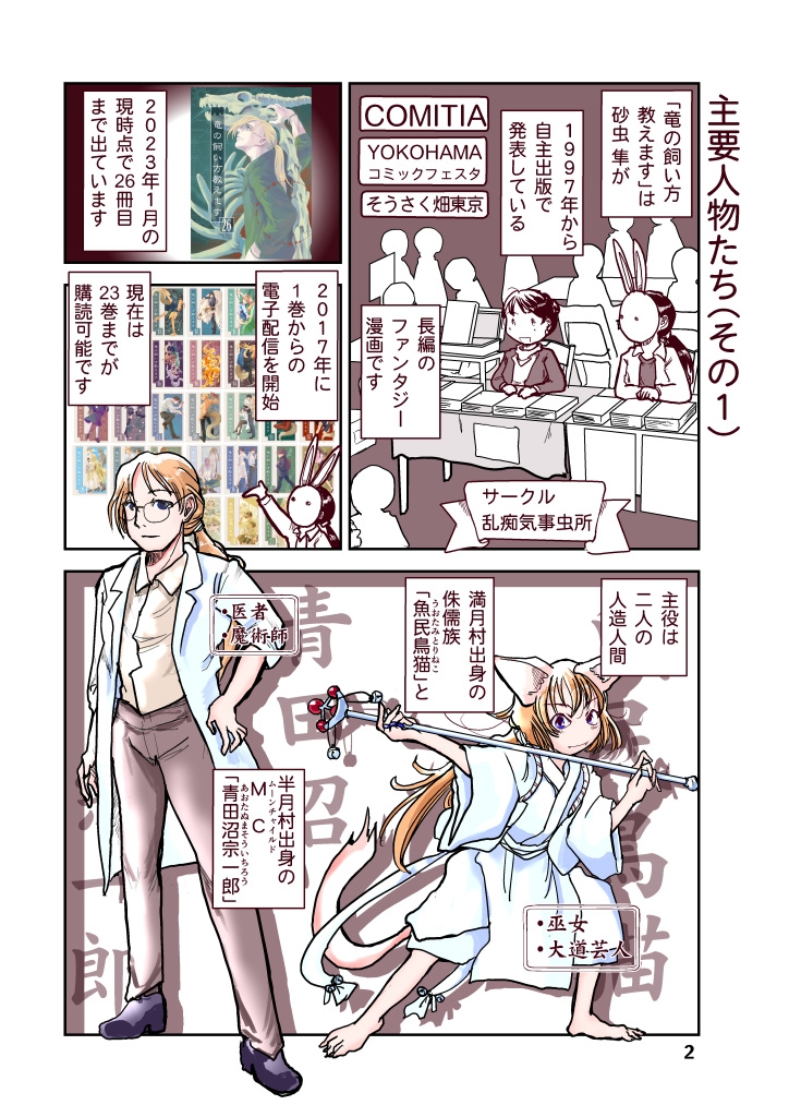 竜飼いの読み方教えます