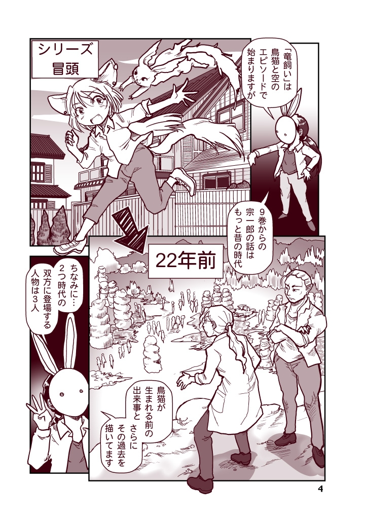 竜飼いの読み方教えます