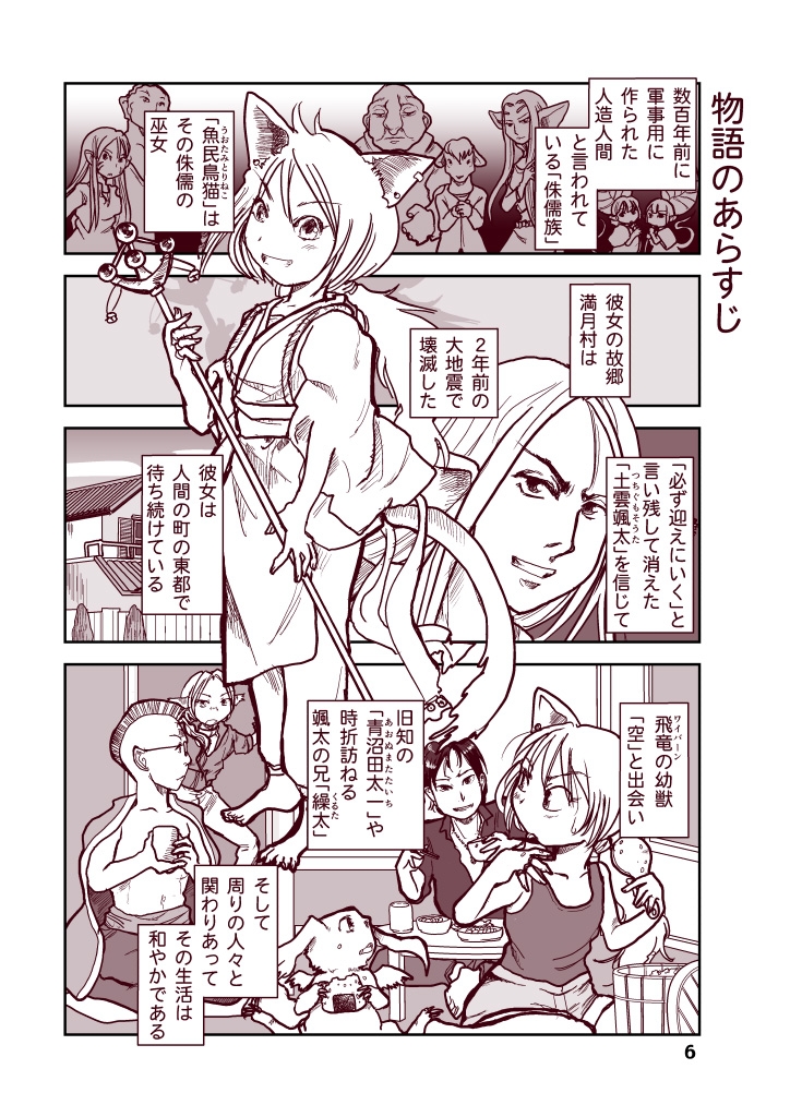 竜飼いの読み方教えます