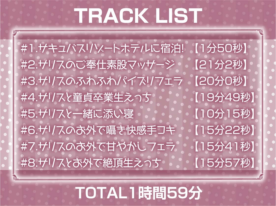 密着囁きサキュバスリゾート!!【フォーリーサウンド】