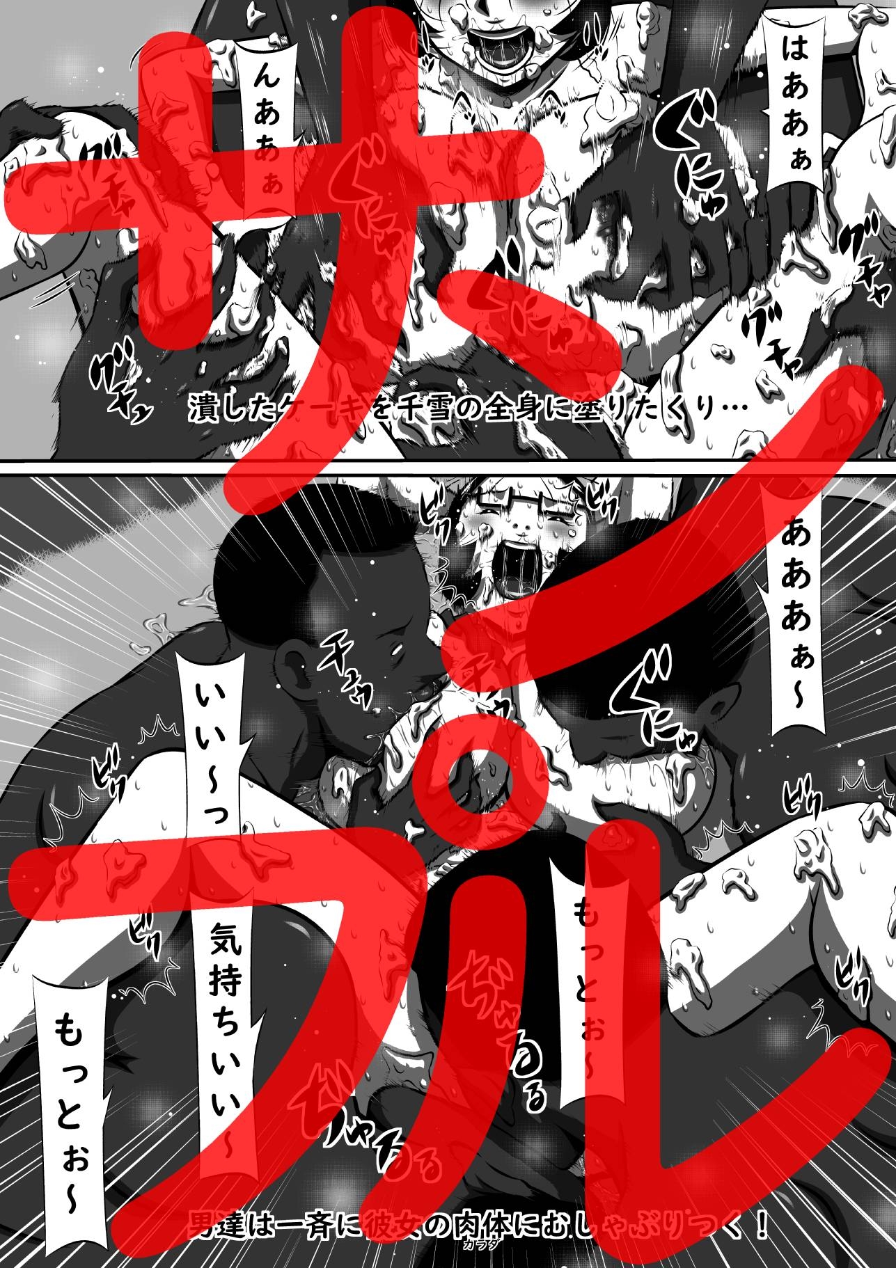 狙われた超弩級爆乳妹、千雪(ちゆき)!兄の眼前(まえ)ですべてをさらけ出す誕生日の夜!