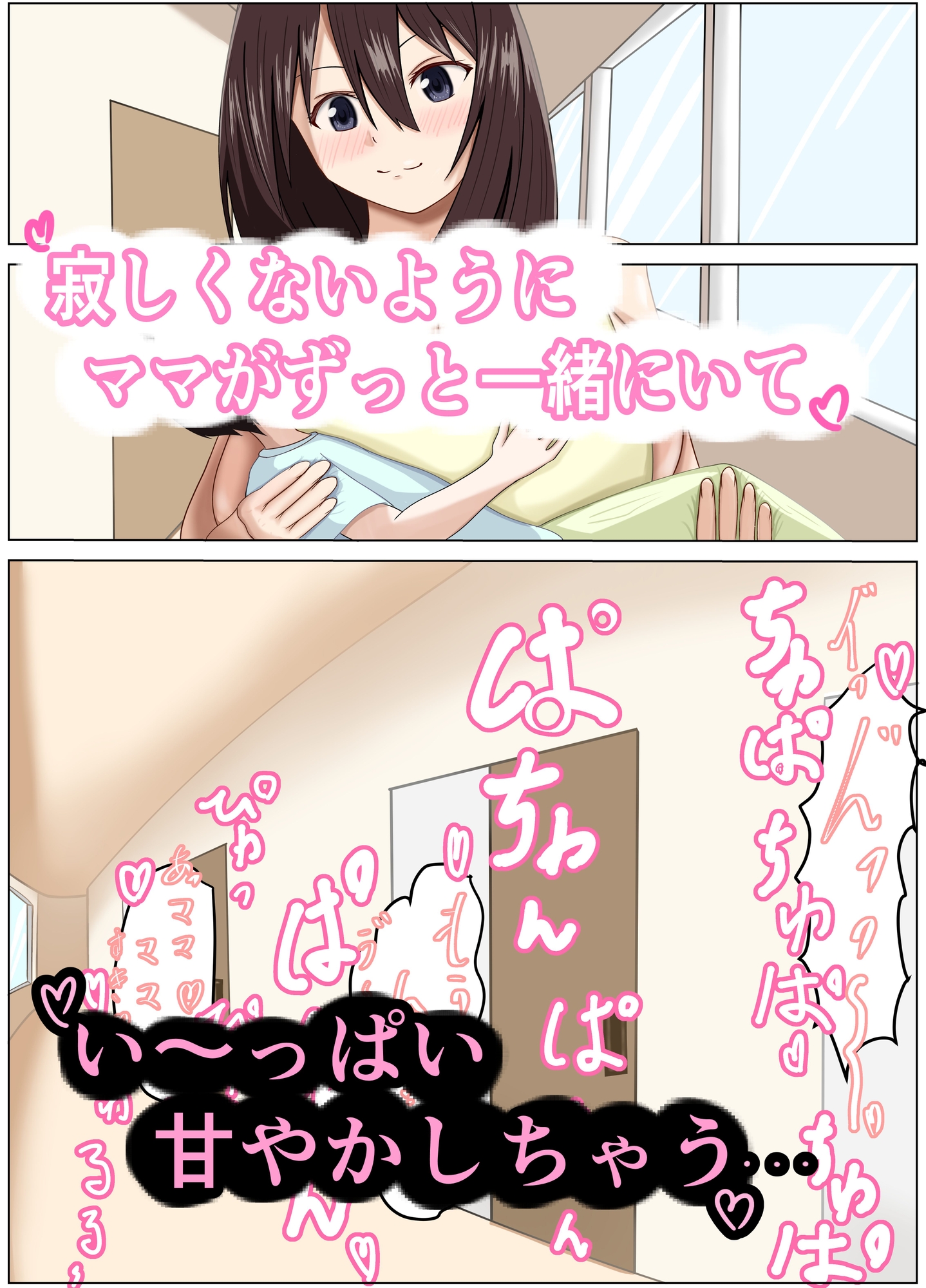 あまあまママの甘えん坊性教育