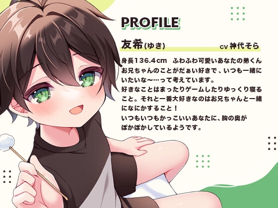 【全年齢版/ASMR】お兄ちゃんのことがだぁ〜い好きな弟の安眠耳かき【癒し】