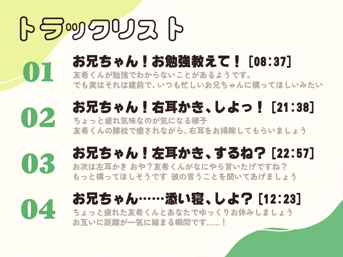 【全年齢版/ASMR】お兄ちゃんのことがだぁ〜い好きな弟の安眠耳かき【癒し】