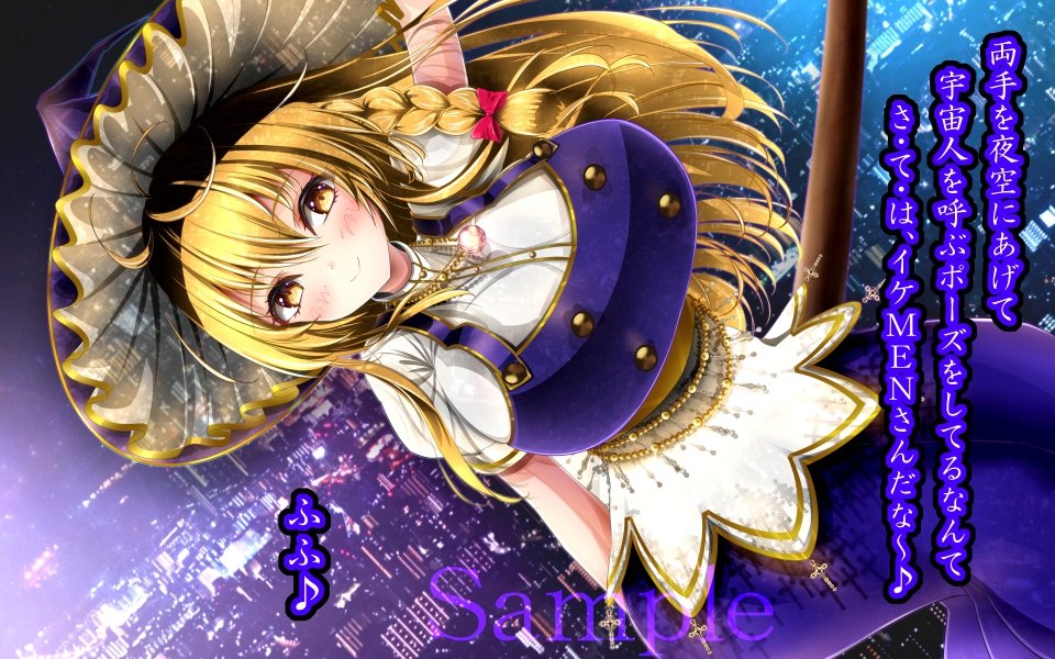 魔理沙と都会の夜2