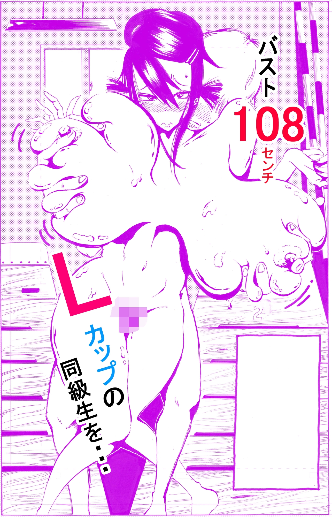 プールの授業中に女子更衣室からパンツ全部盗んで体育倉庫でチョメチョメしてたらこんな巨乳と鉢合った