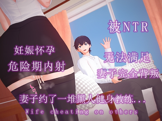 妻子约了一堆黑人健身教练...