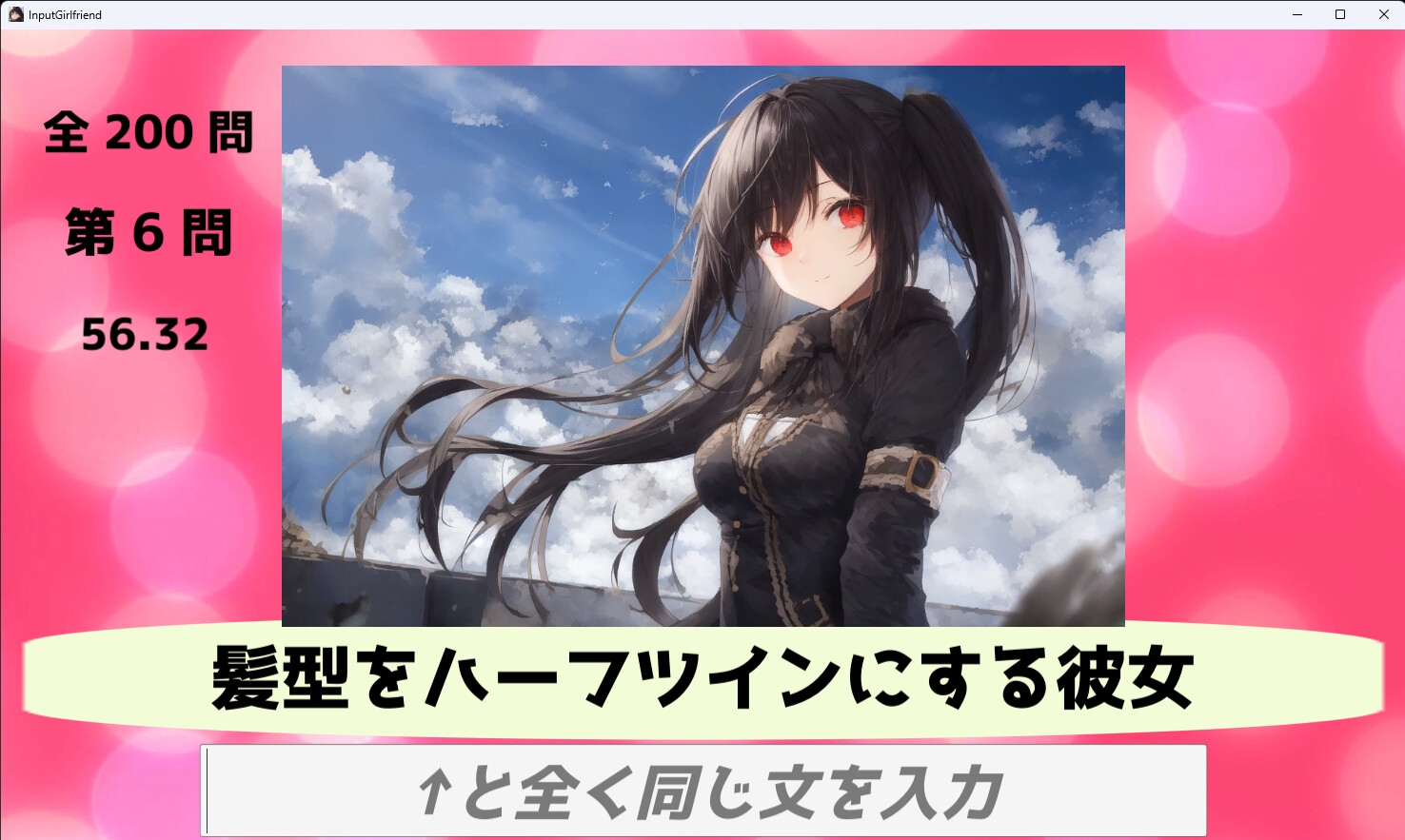 入力彼女 with AIイラスト