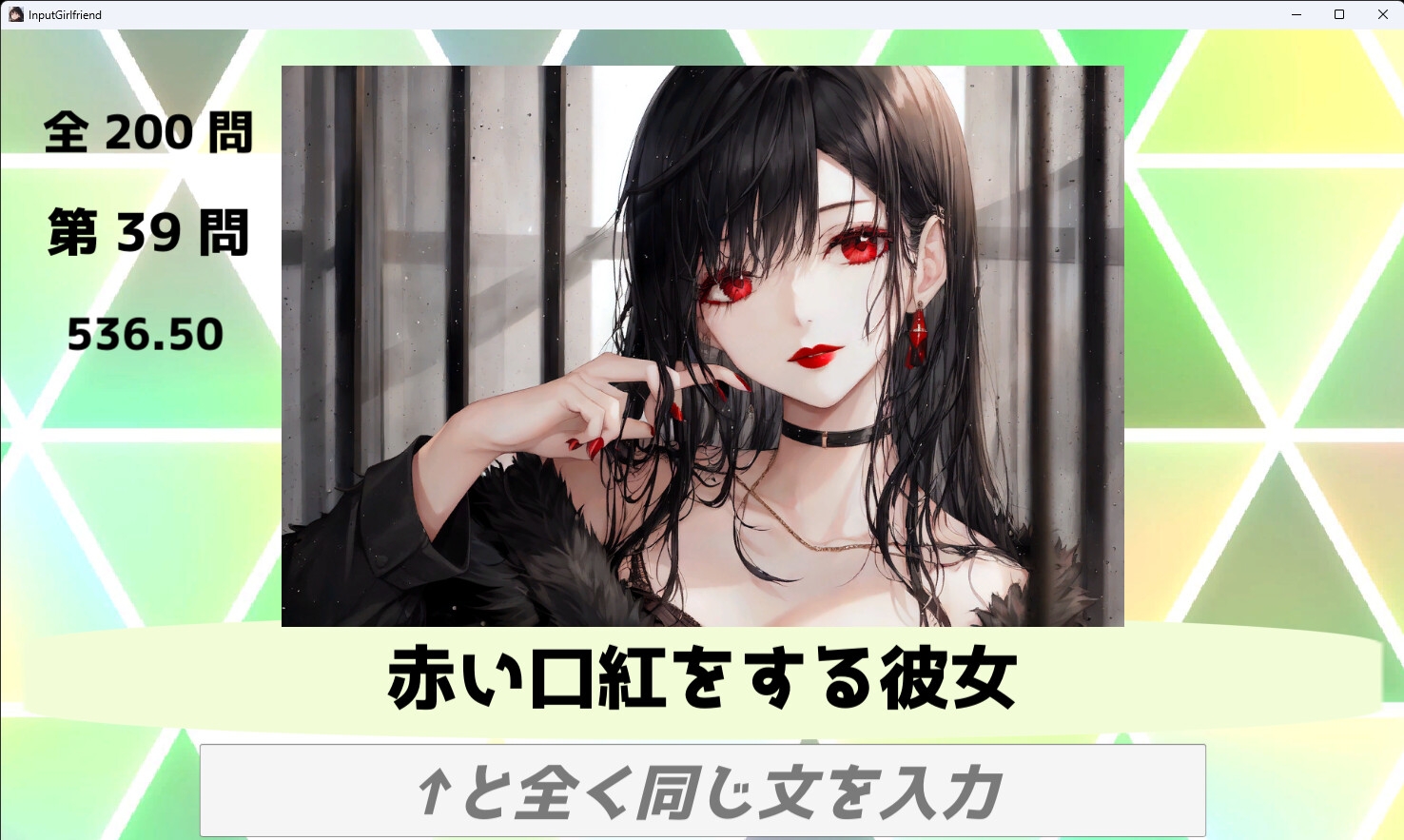 入力彼女 with AIイラスト