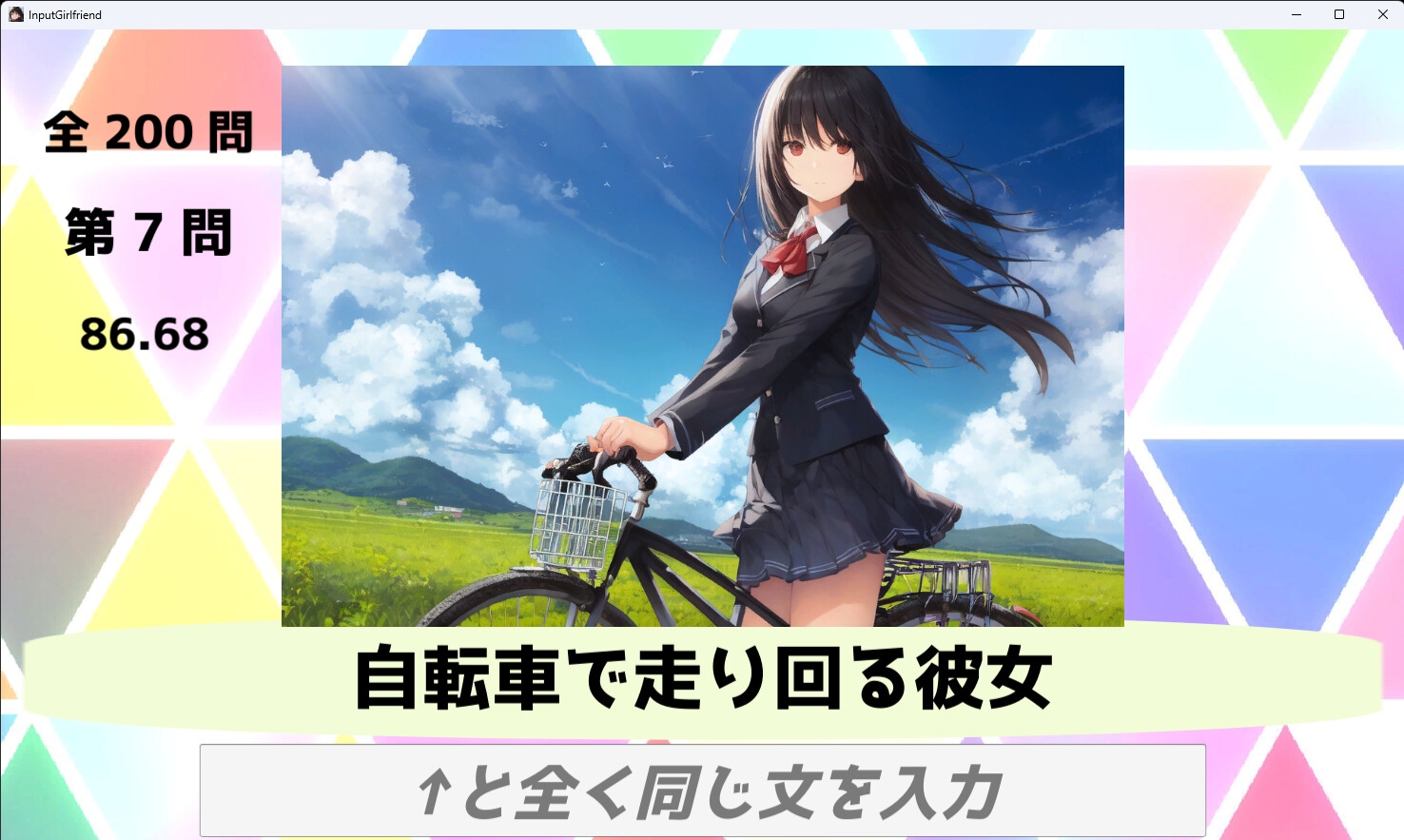 入力彼女 with AIイラスト