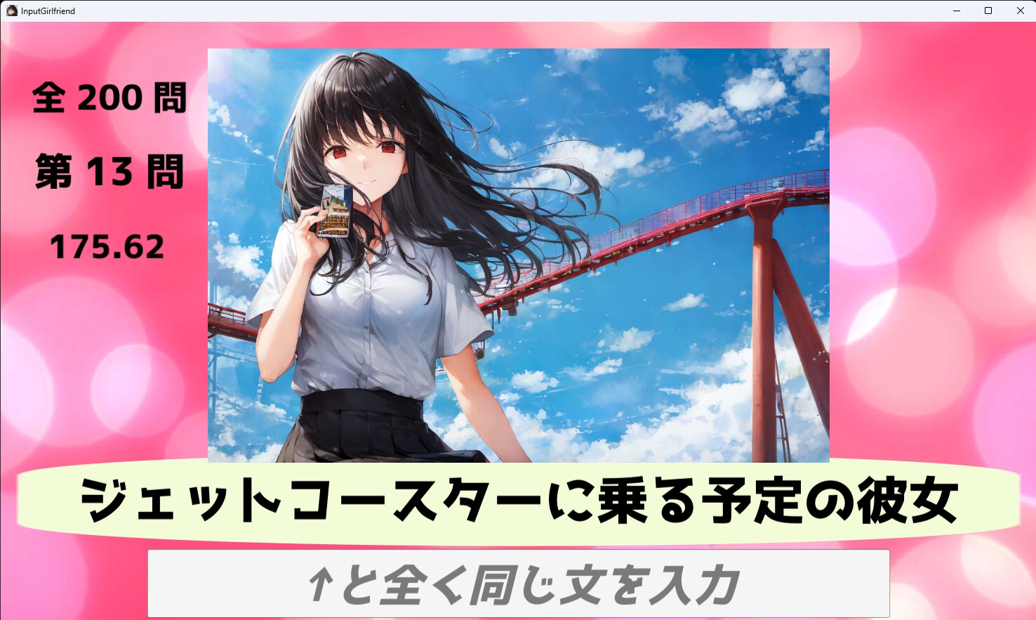 入力彼女 with AIイラスト