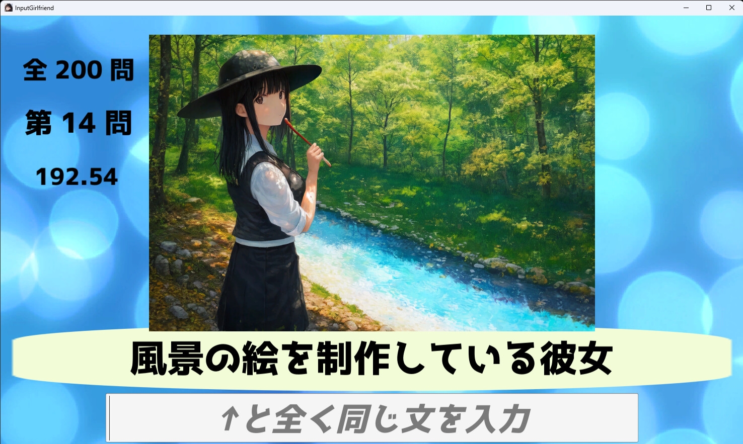 入力彼女 with AIイラスト