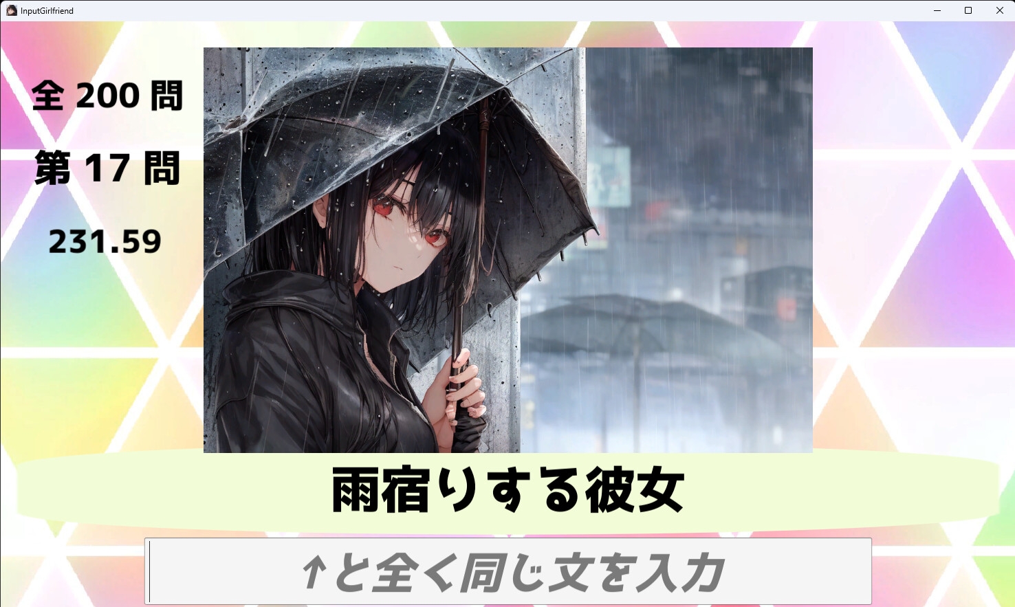 入力彼女 with AIイラスト