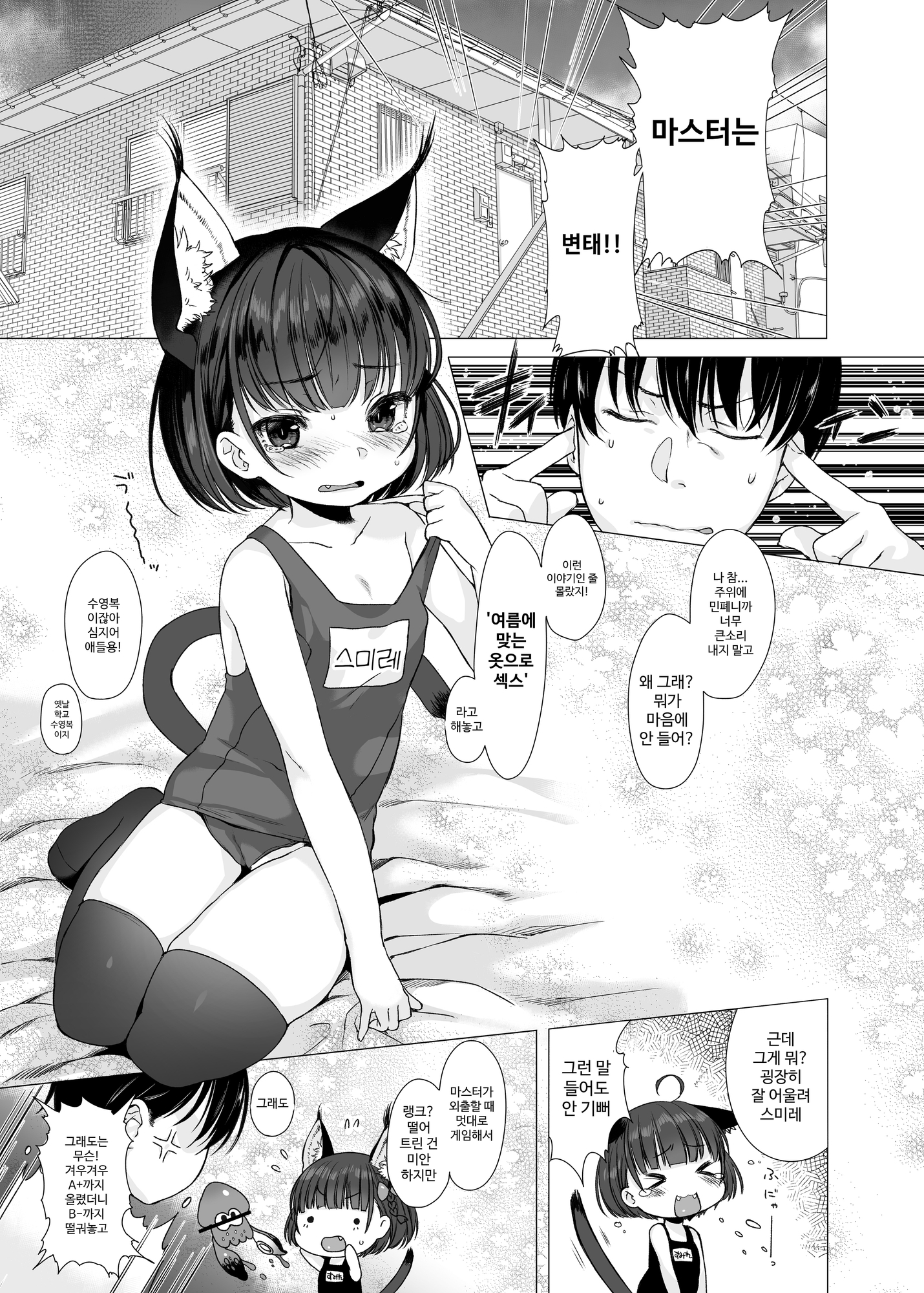 【韓国語版】イタズラっ子な子猫ちゃんにお仕置き~CUSTOMLOVECATs2nd~