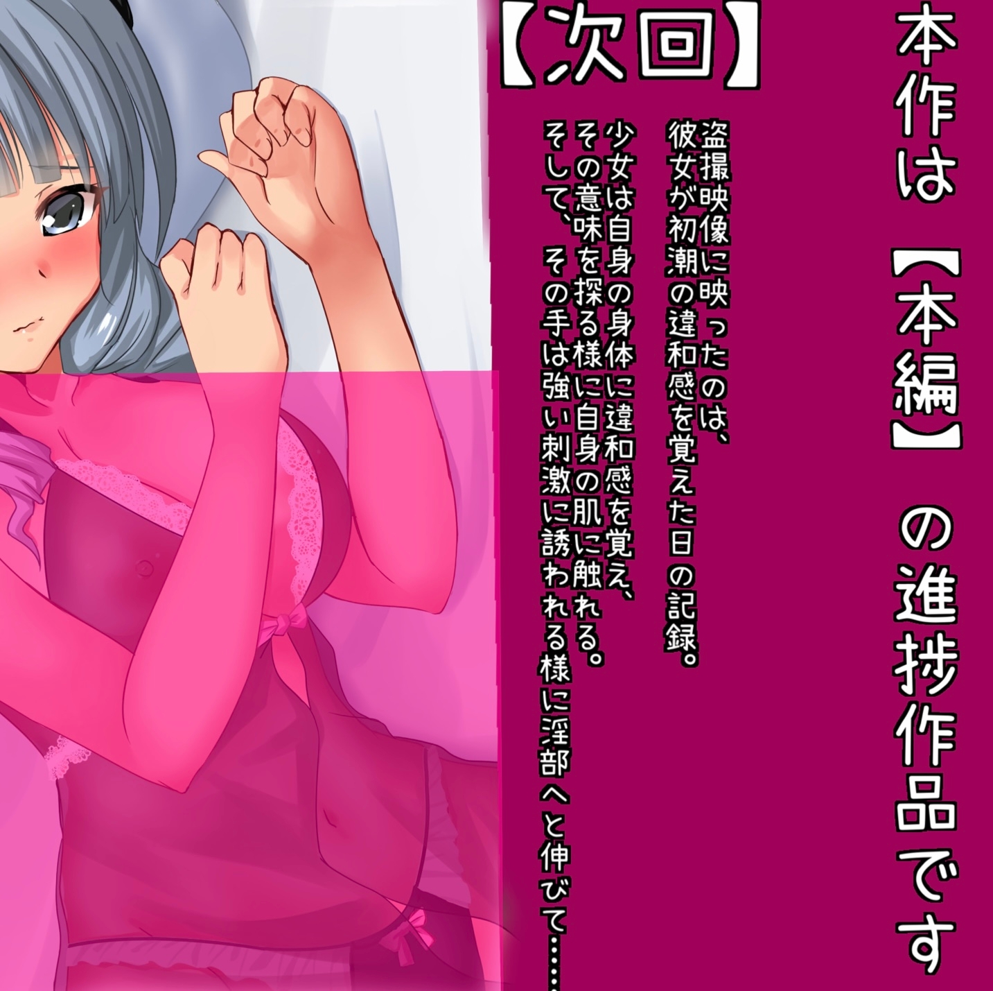 【進捗イラスト集(1)】 軟禁少女のハッピーEND