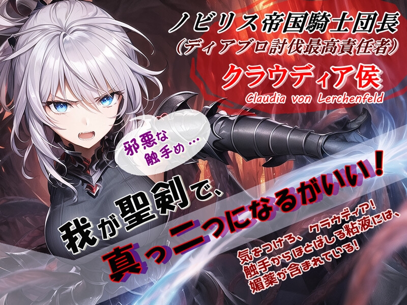 女騎士団長の屈辱 II【紫焔の洞窟編】