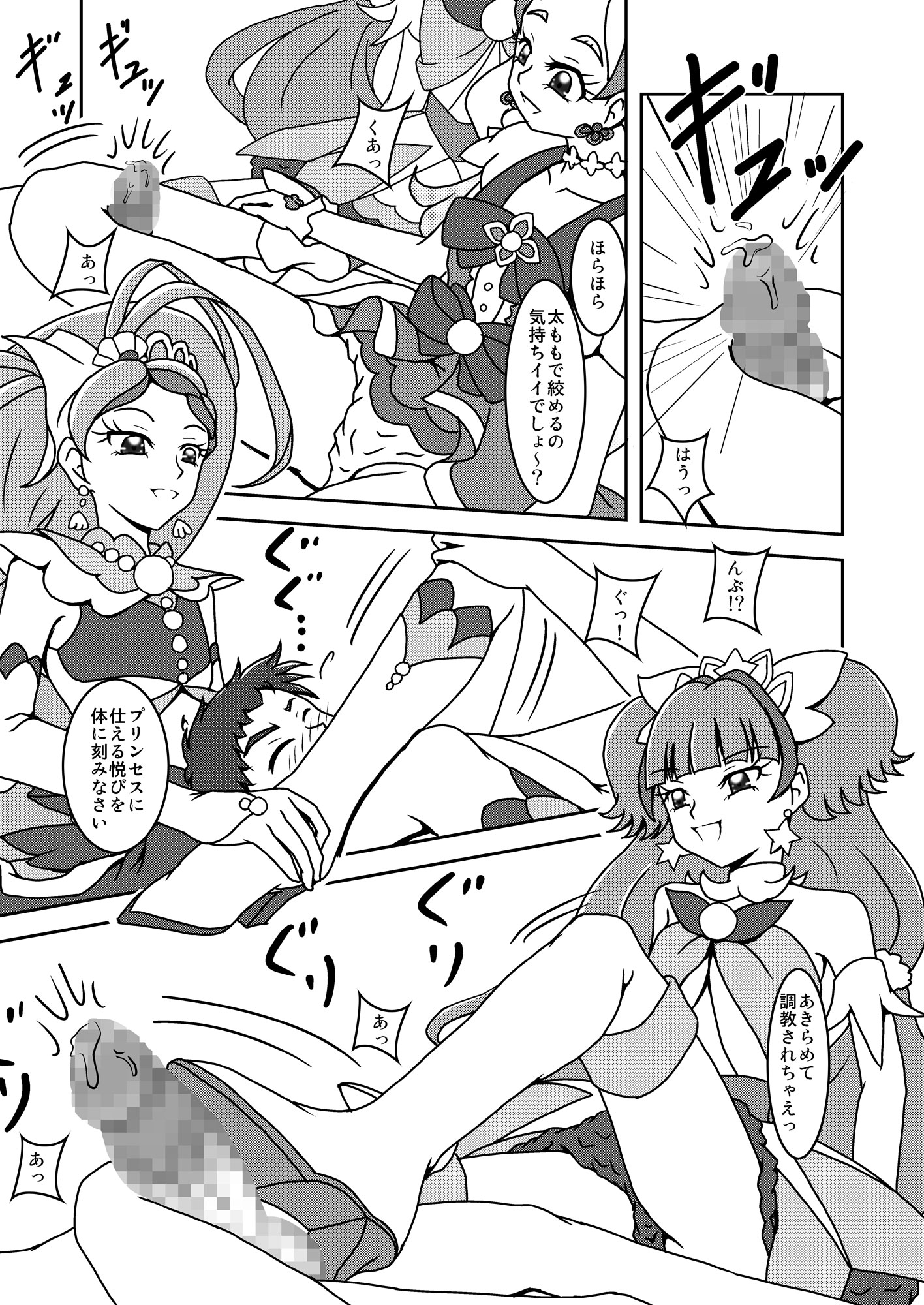 Go!プリンセスズリキュア