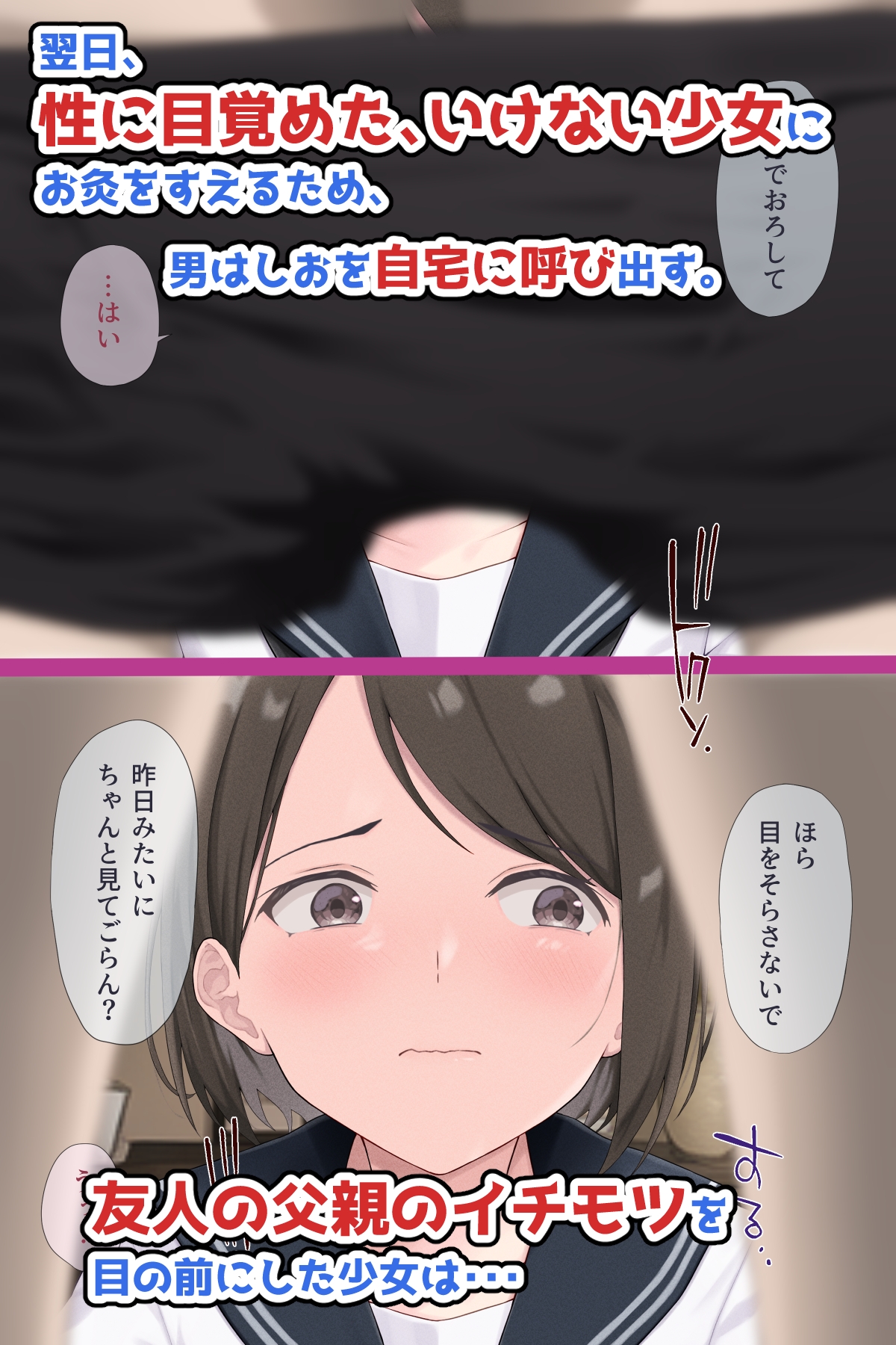 娘の友だちは性に目覚めたばかりでHに興味津々?