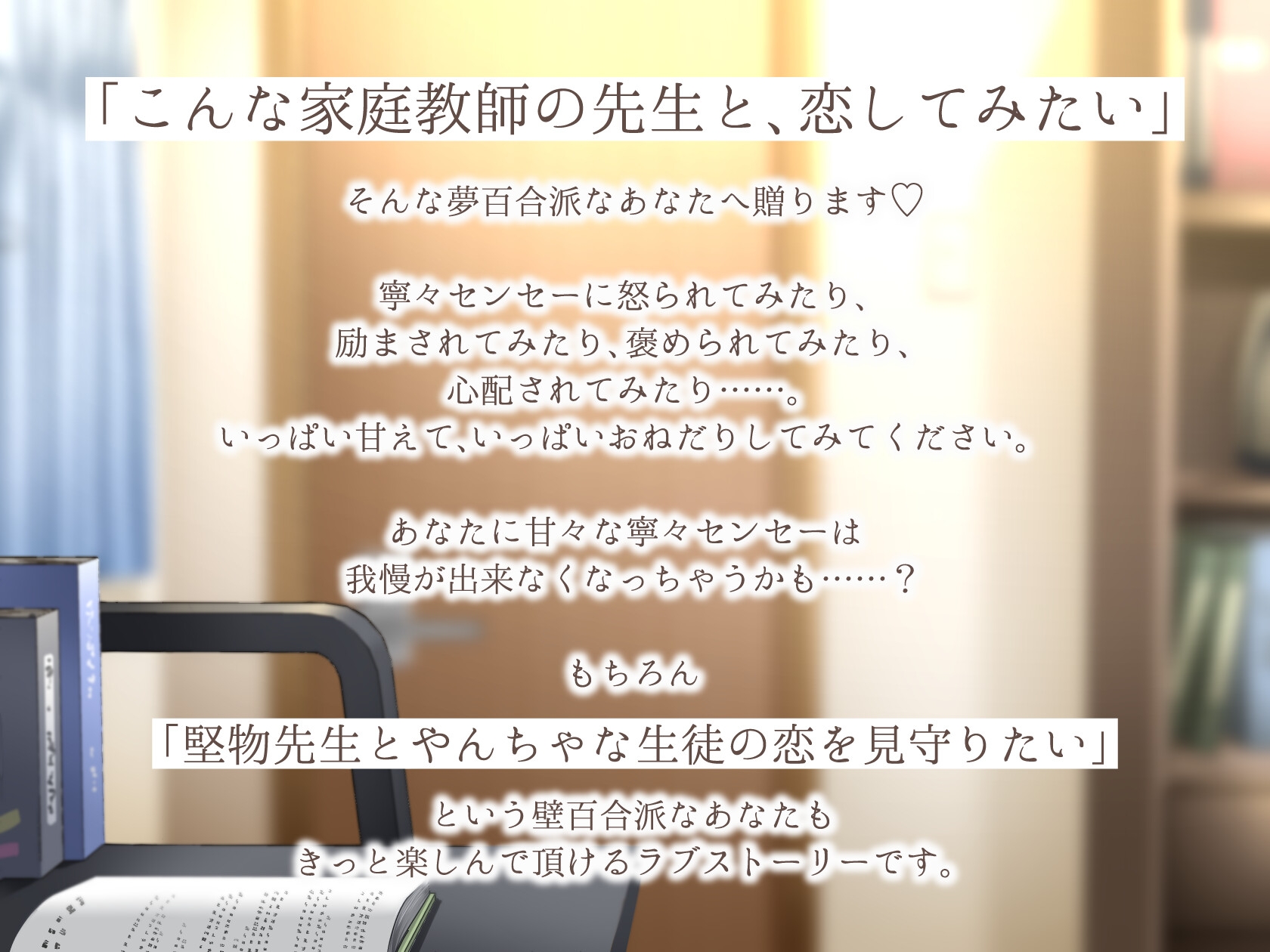 【まなづる屋の夢百合シリーズ】 全部、弱かった ～大人で常識人の家庭教師が恋人になったら溺愛執着系でした～