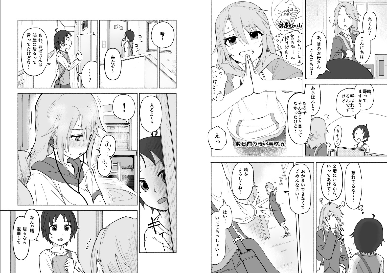 南条くん♂と晴がしちゃう本。