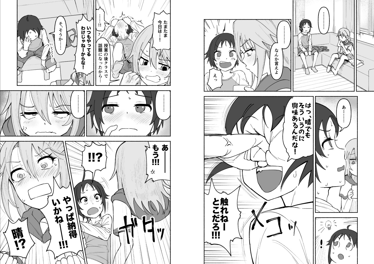 南条くん♂と晴がしちゃう本。