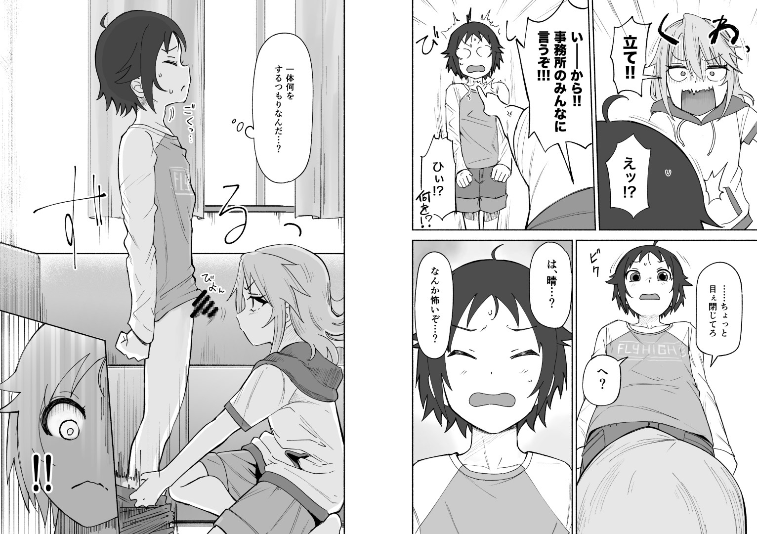 南条くん♂と晴がしちゃう本。