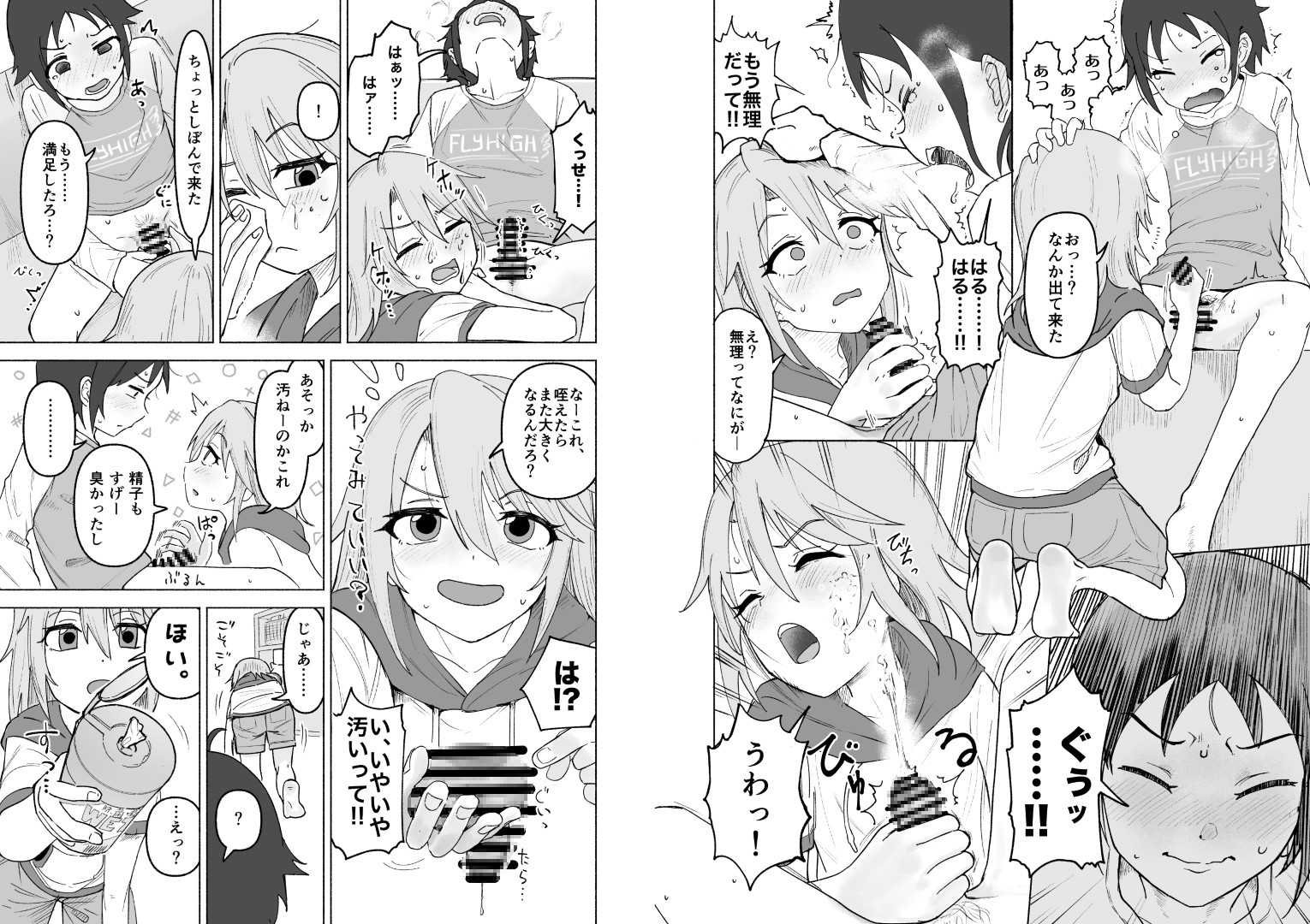 南条くん♂と晴がしちゃう本。