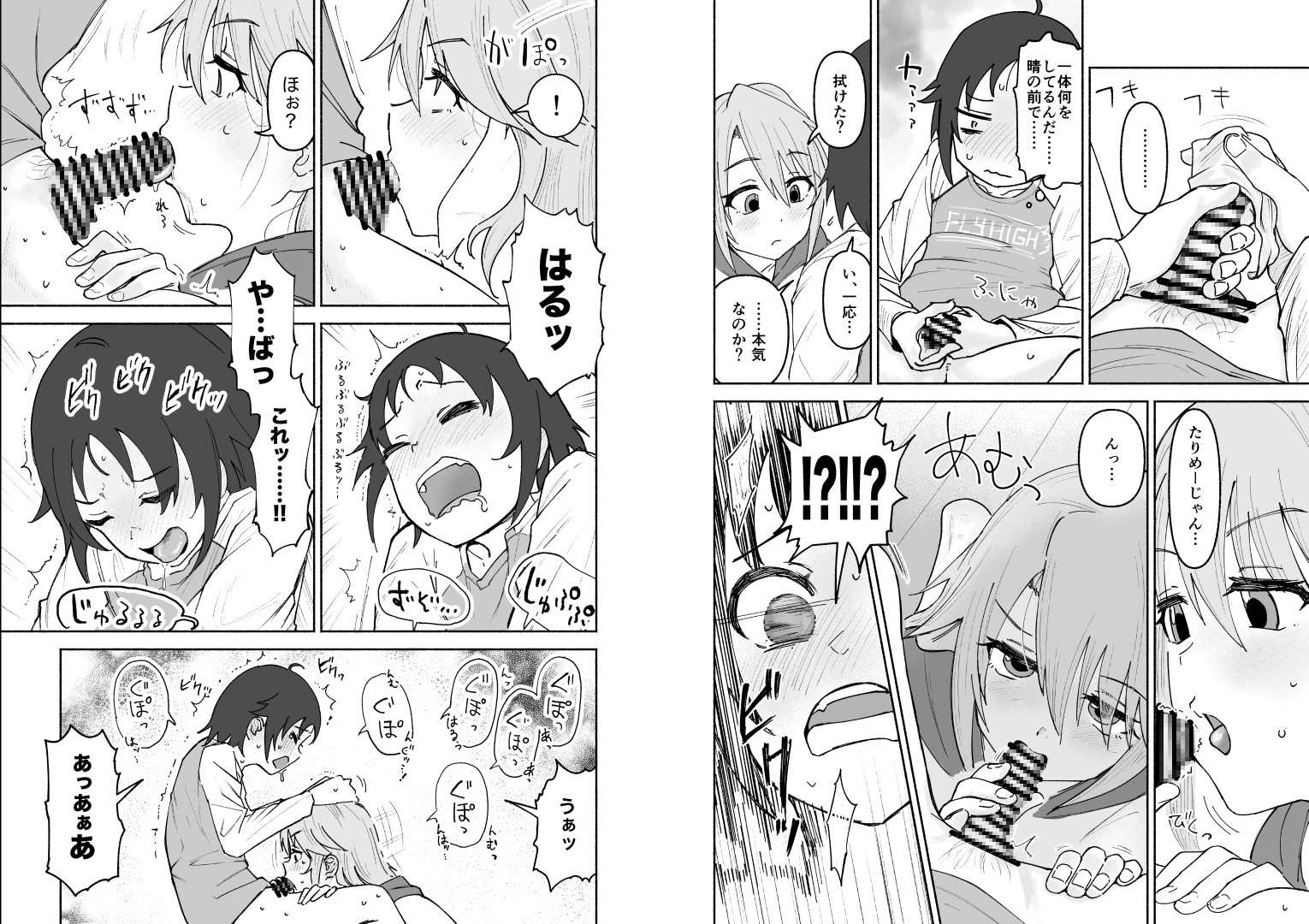 南条くん♂と晴がしちゃう本。