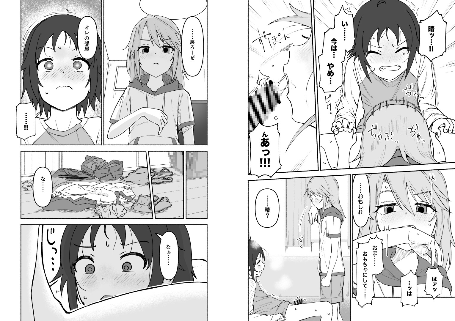 南条くん♂と晴がしちゃう本。