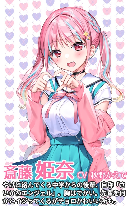 さいかわ☆うざギャル姫菜ちゃんとえちえち勝負