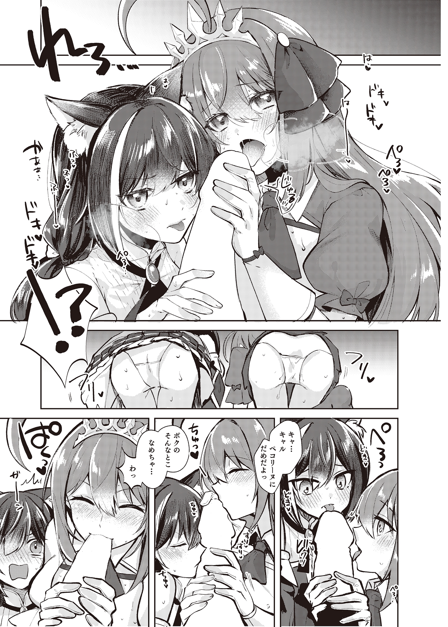 キャルとぺコのペコペコセックスレッスンです!