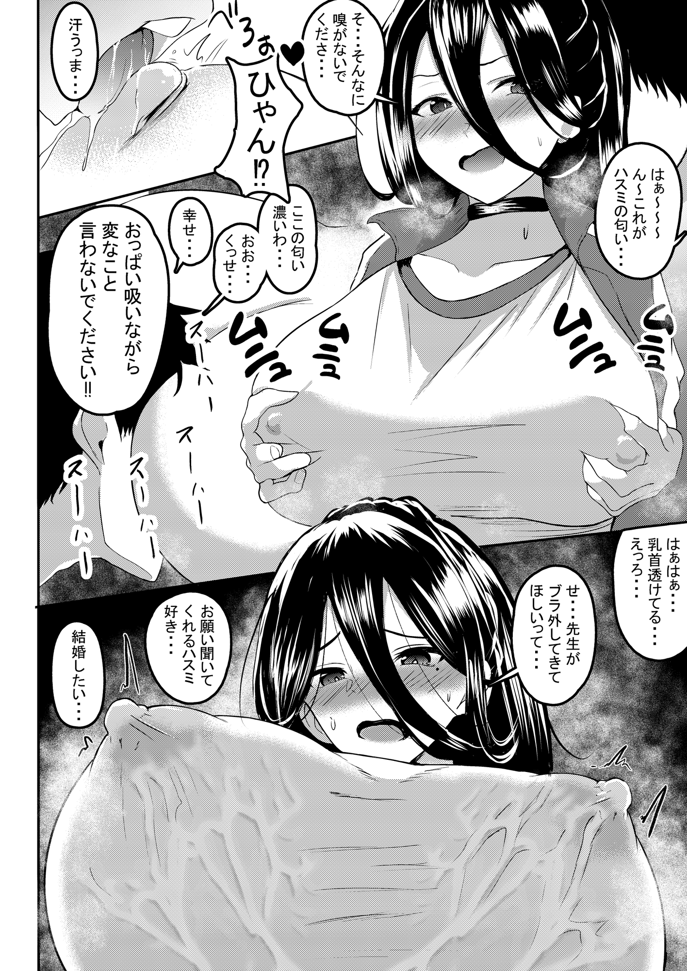 その体操服汗まみれ