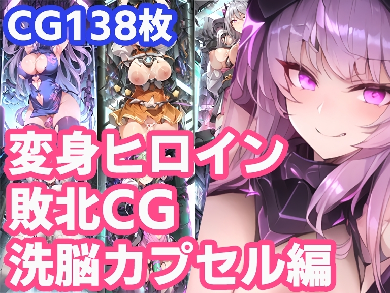 変身ヒロイン敗北CG 総集編 Part2