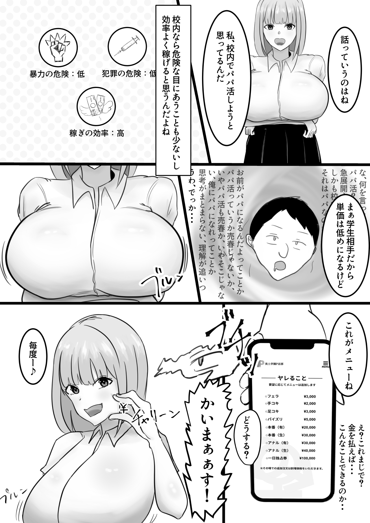 憧れのあの子は売れっ子です
