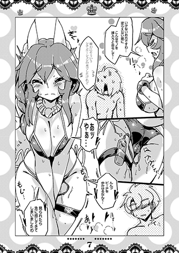 デンジャラスサマーバケーション