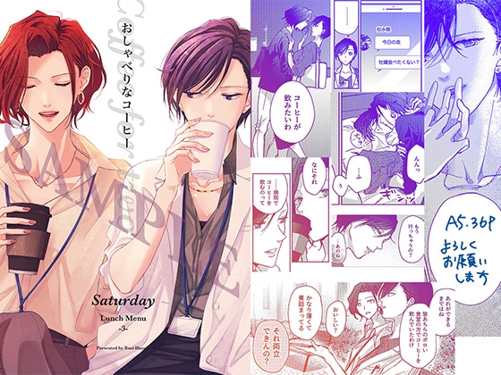 おしゃべりなコーヒー -Saturday-