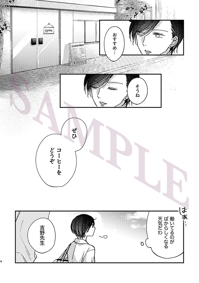 おしゃべりなコーヒー -Saturday-