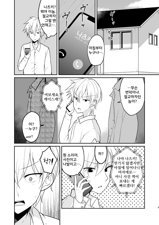 【韓国語版】親友のどちゃくそタイプな女の子になってしまった男の子の話