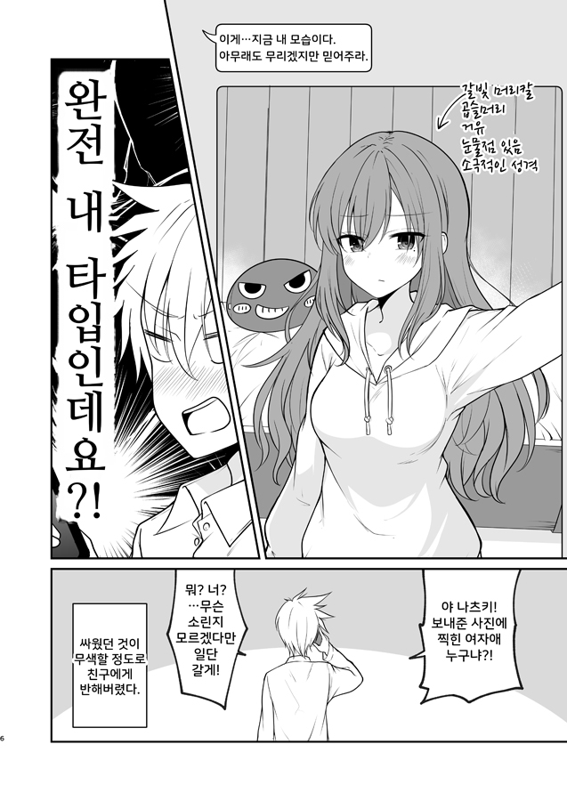 【韓国語版】親友のどちゃくそタイプな女の子になってしまった男の子の話