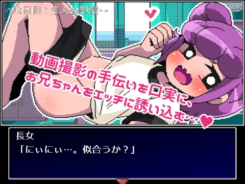 妹達はエッチな動画投稿者