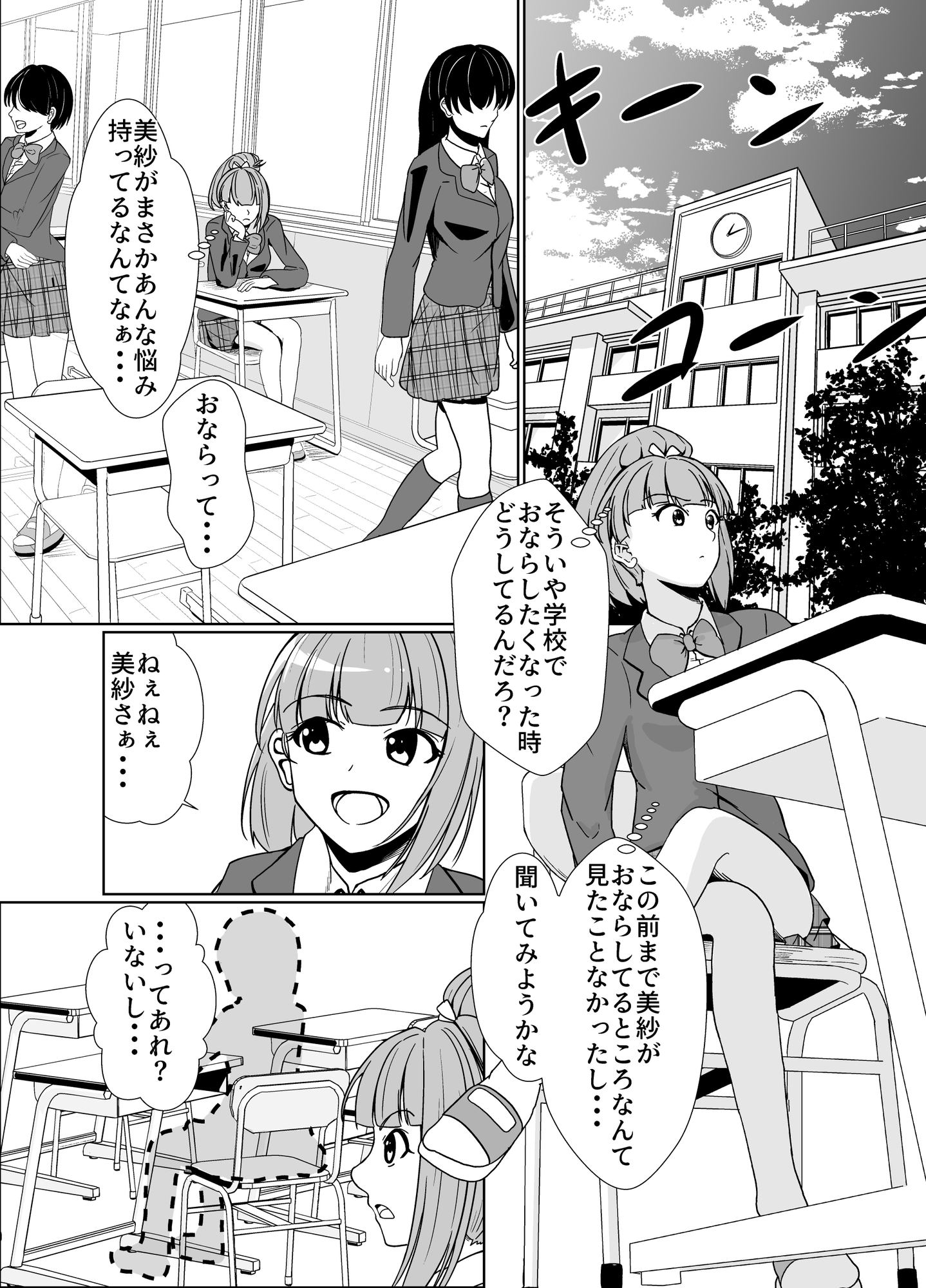 屁は口ほどにものを言う 第2話