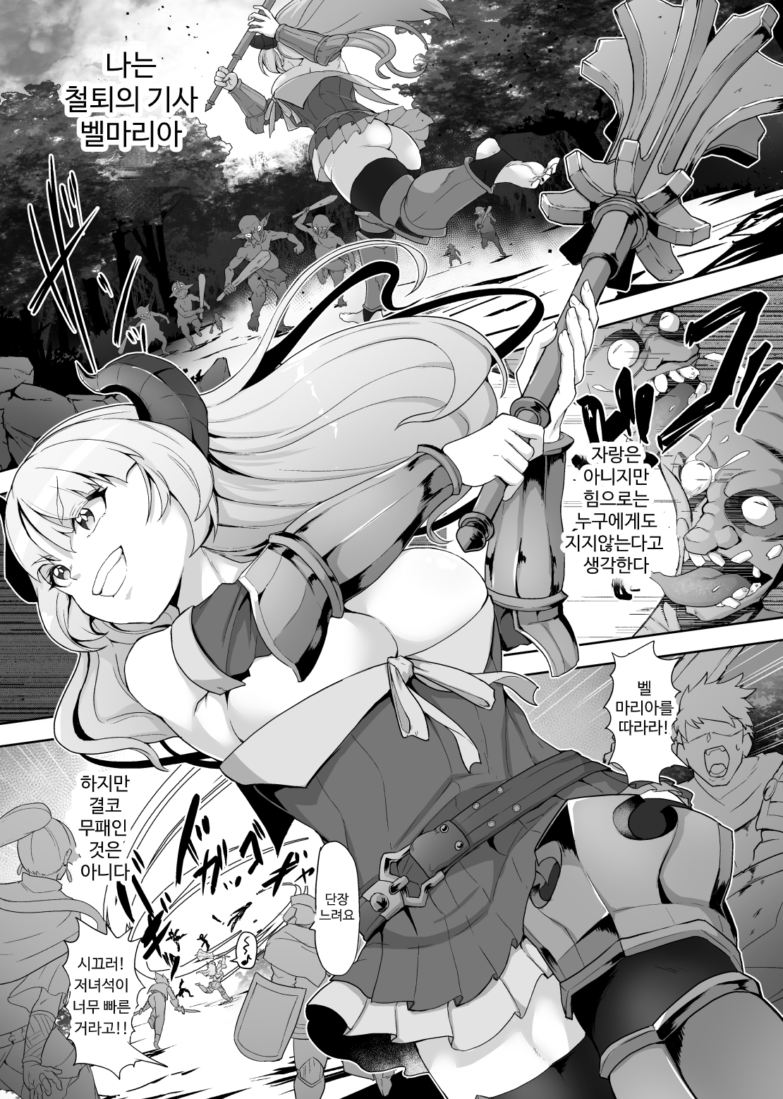 【韓国語版】鉄槌の女戦士、魔物に敗けて犯される妄想をこじらせ死ぬより酷い目にあう