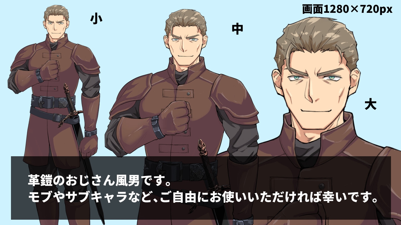 【立ち絵素材】ファンタジー革鎧おじさん風