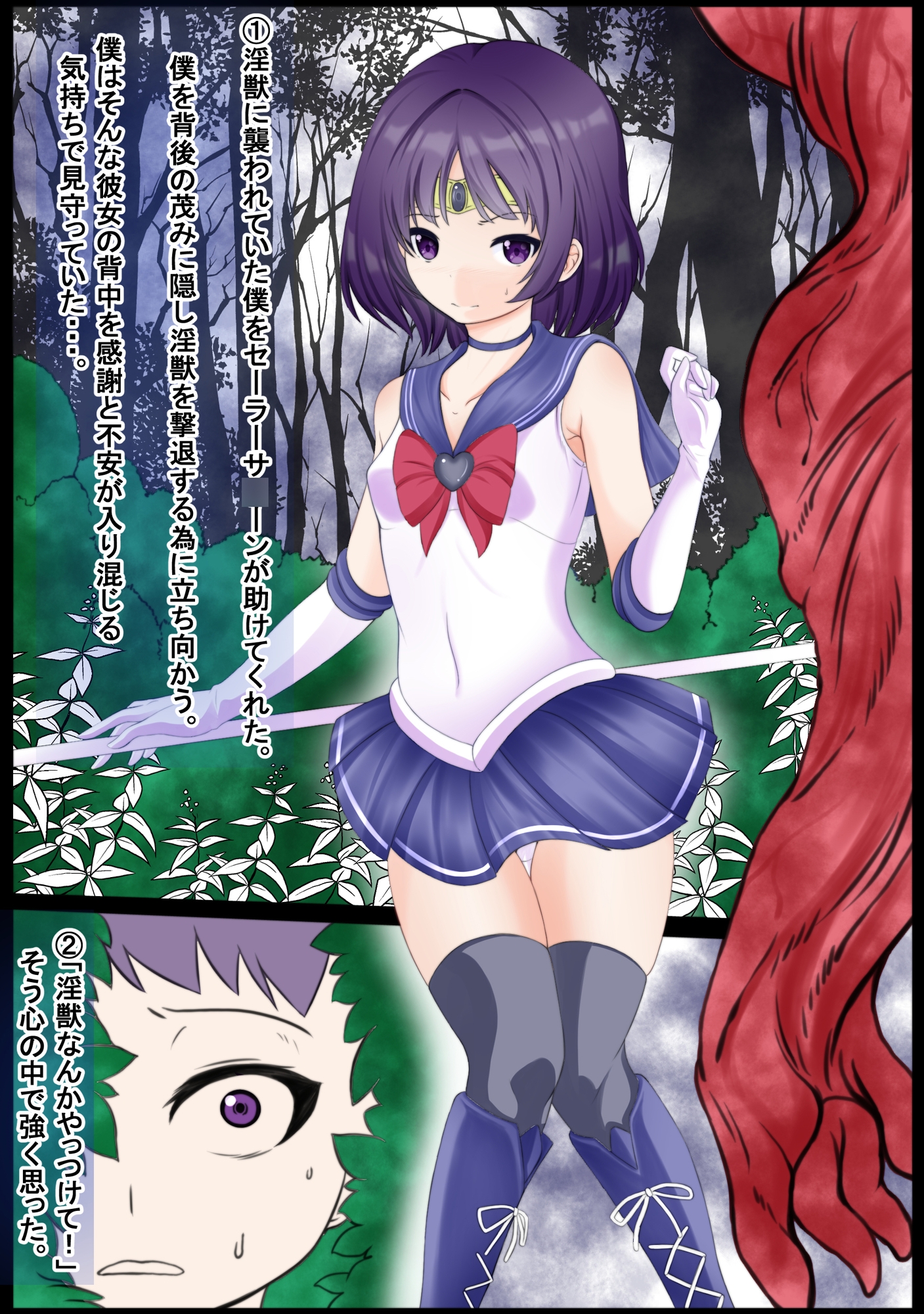 救助した少年に裏切られレイプされ丸呑みにされるセーラーサ○ーン