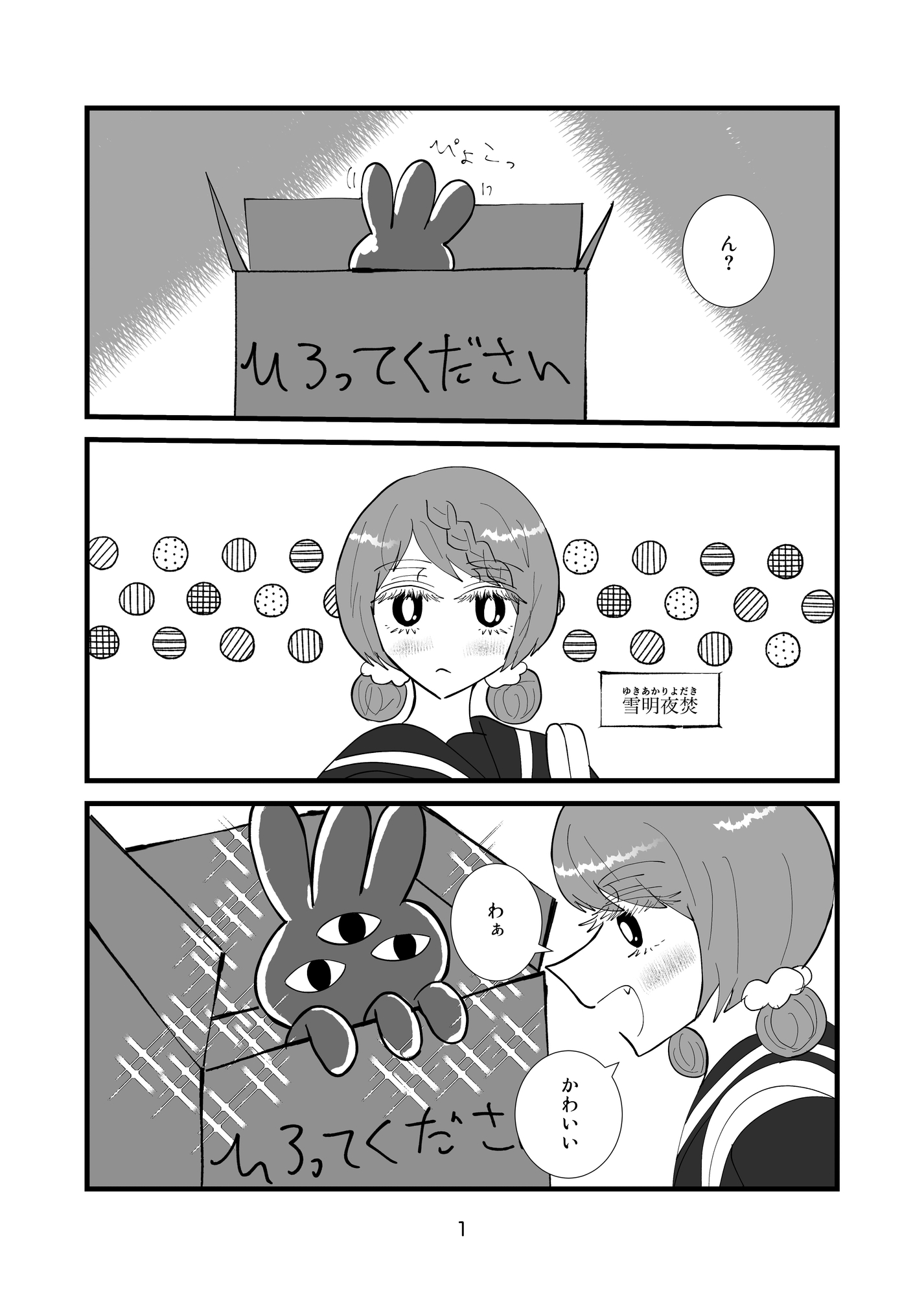 遊星からの物体とセックス