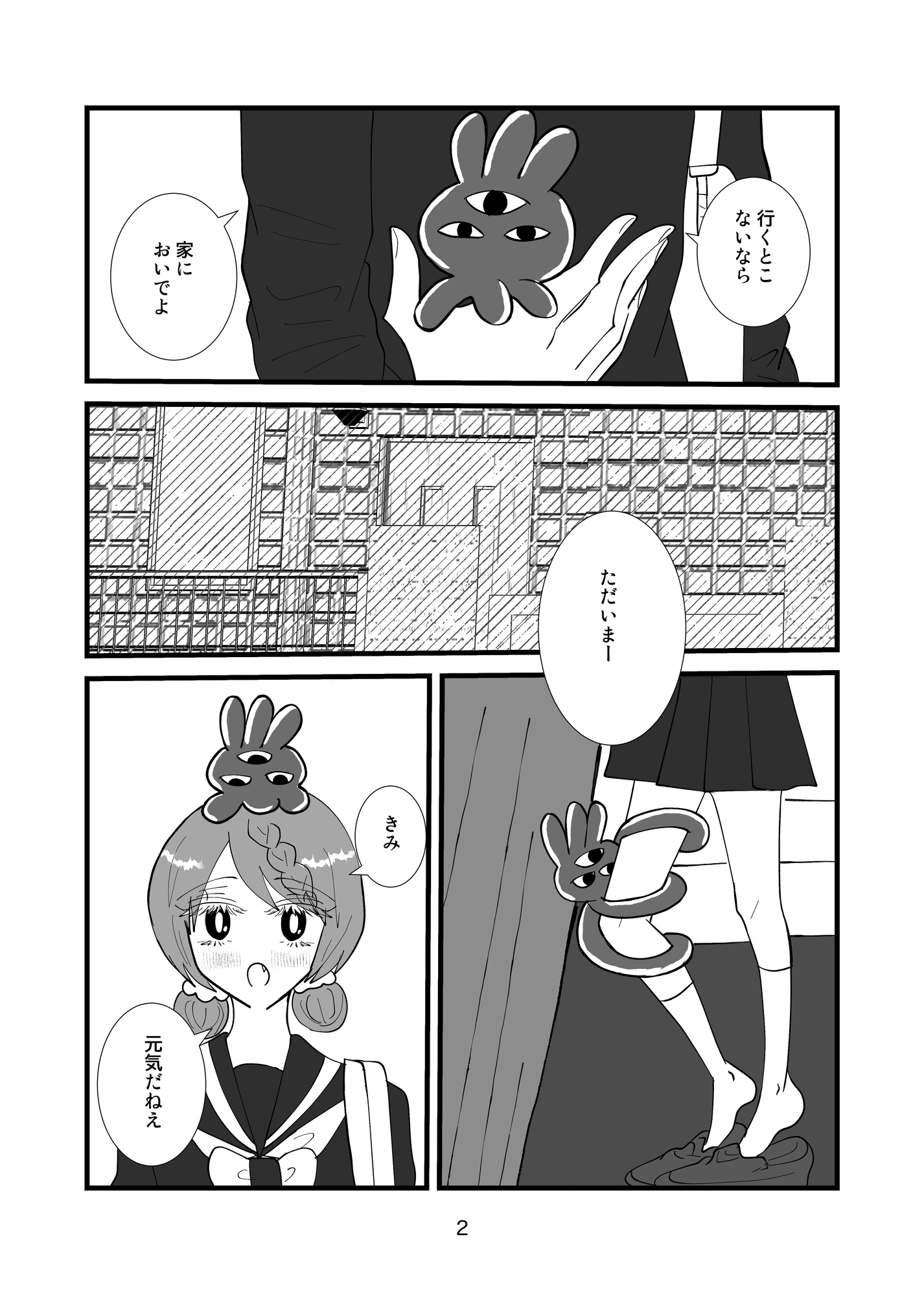 遊星からの物体とセックス