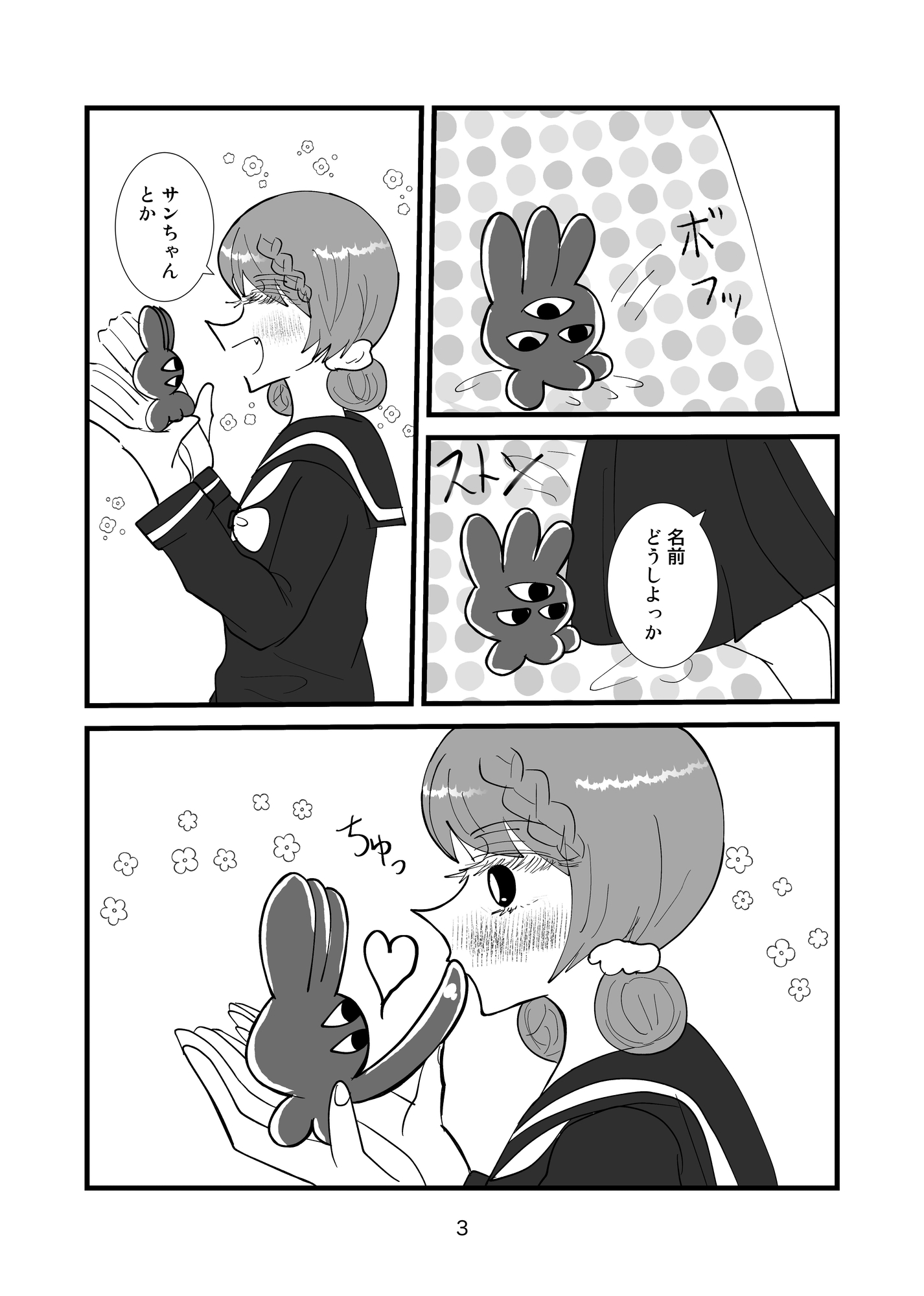 遊星からの物体とセックス