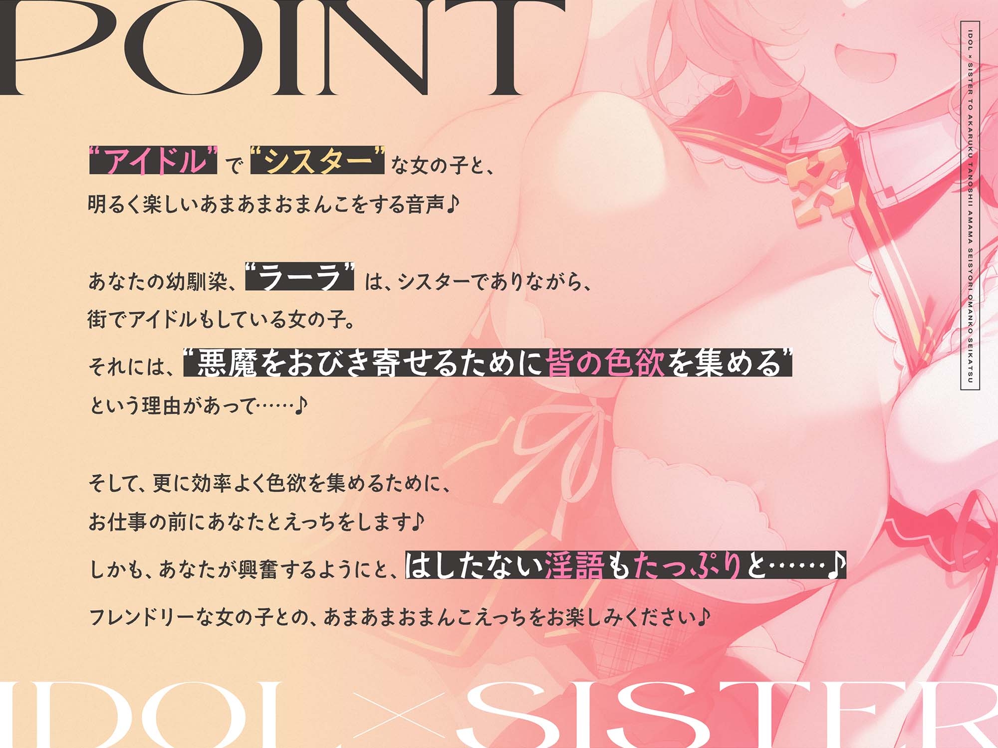 “アイドル×シスター”と明るく楽しいあまあま聖処理おまんこ生活♪【バイノーラル】