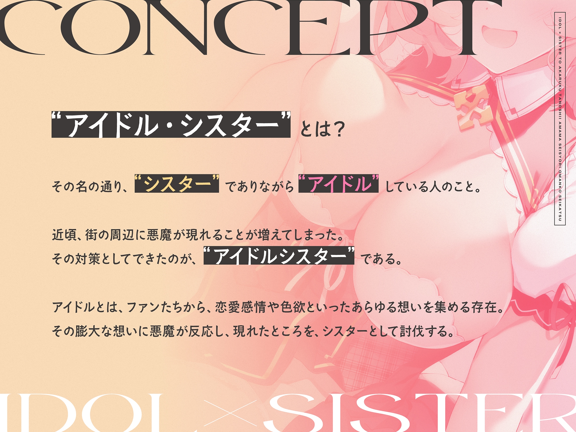 “アイドル×シスター”と明るく楽しいあまあま聖処理おまんこ生活♪【バイノーラル】