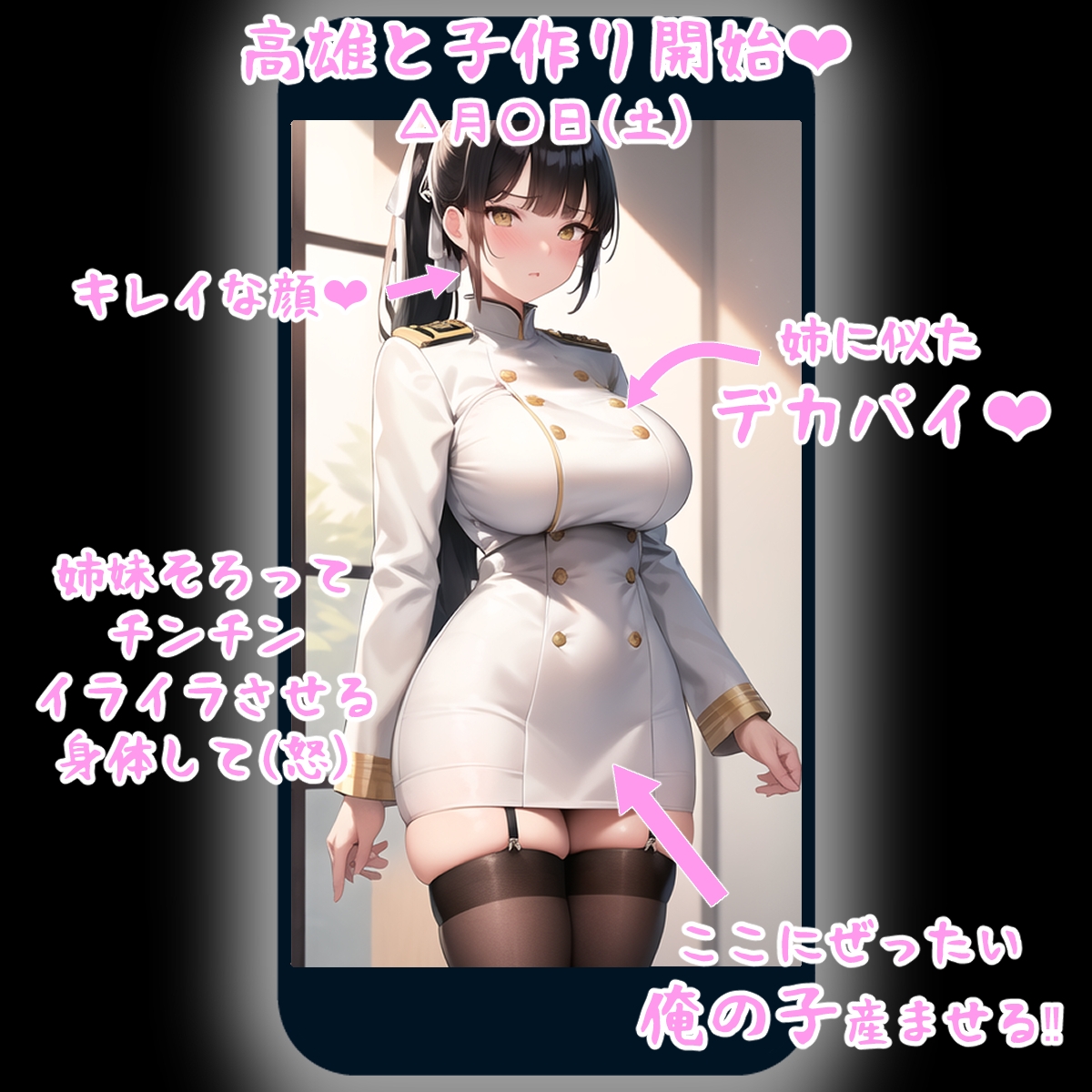 催眠アプリを手にした底辺中年おじさん艦娘托卵ダイアリー